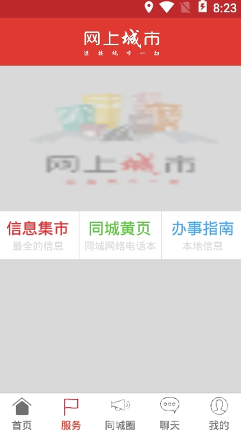 网上城市