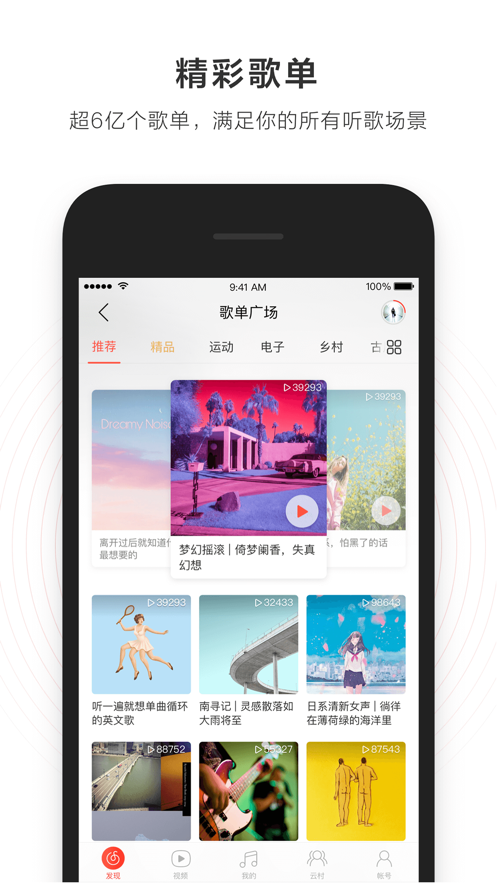 网易云音乐手机官网版