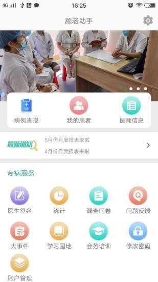 顾老助手最新版