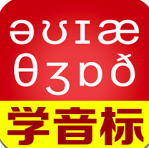 从零开始学音标