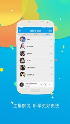 听歌学英语官网版