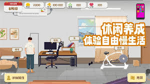 我独自生活如何补充体力点