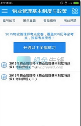 物业管理师考试