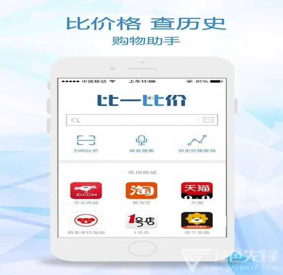 比一比价最新版