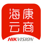 海康云商免费版