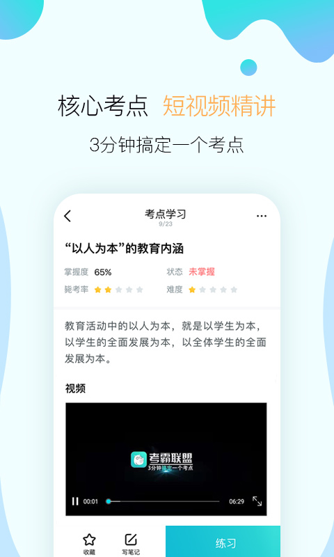 考霸联盟安卓版