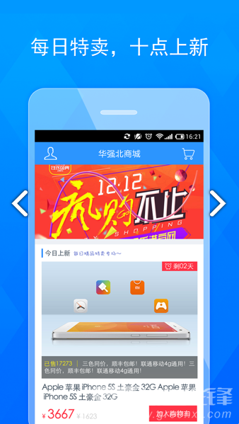 华强北商城官网版
