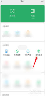 微信上如何进行医保缴费
