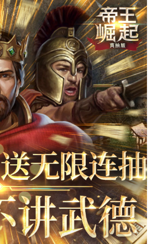 帝王崛起战斗力飙升官网版