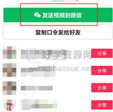 抖音里如何发视频到微信