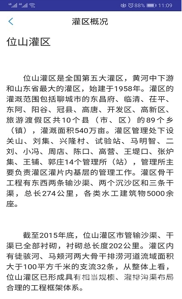 位山灌区安卓版