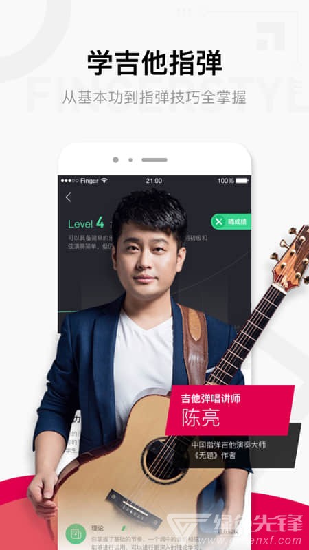 Finger吉他唱歌钢琴教学