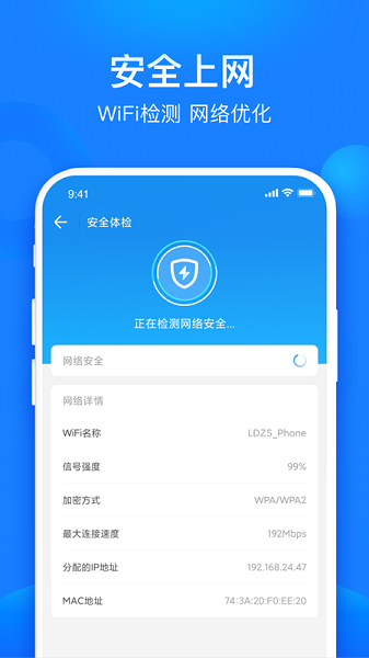 共享WiFi管家手机版