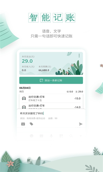 一木记账永久安卓版
