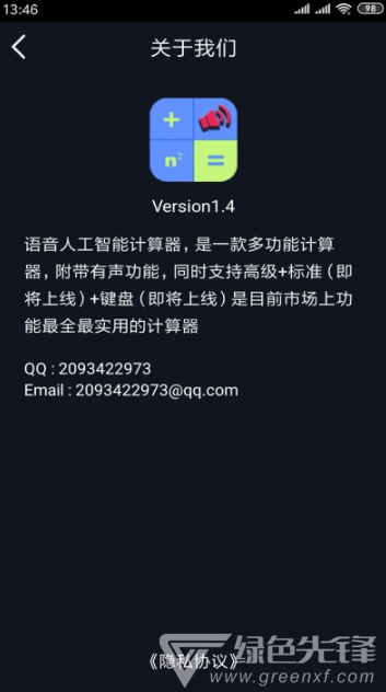 语音人工智能计算器免费版