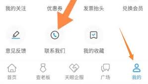 天眼查如何联系客服