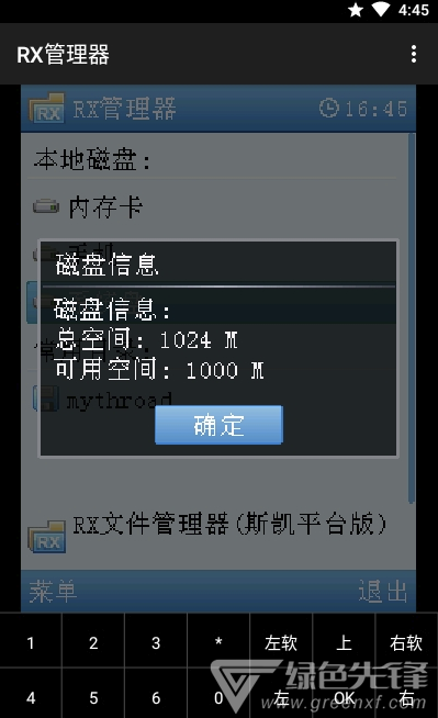 RX管理器手机版