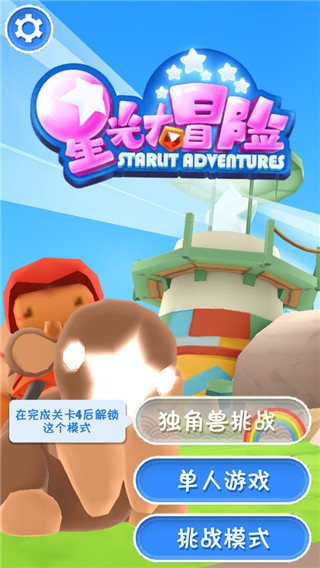 星光大冒险官网版
