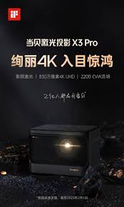 当贝X3流明是多少