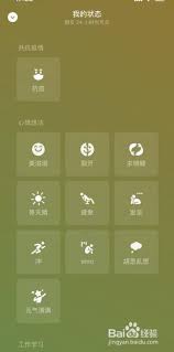 微信抗疫状态怎么设置
