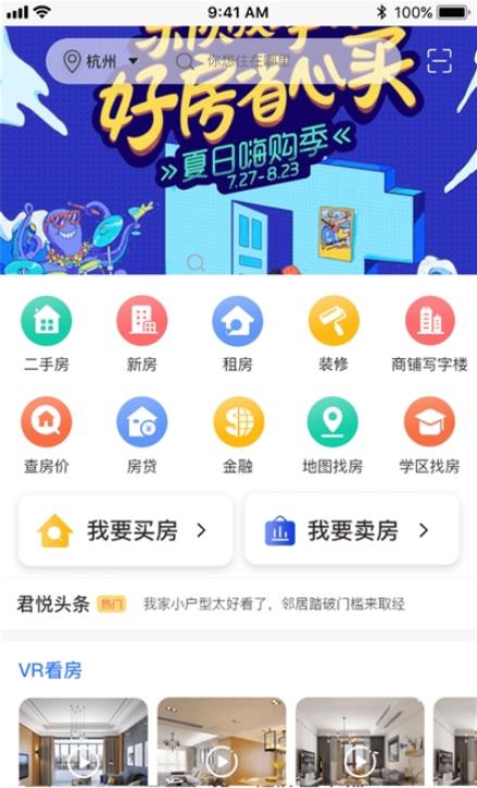 嘉房君悦安卓版