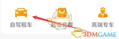 一嗨租车异地还车如何操作