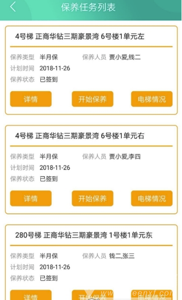 中盛梯联维保端最新版