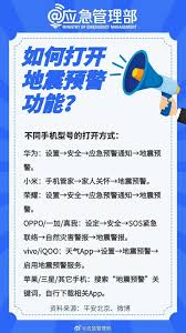 小米手机如何开启地震预警