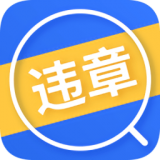 违章查询宝安卓版