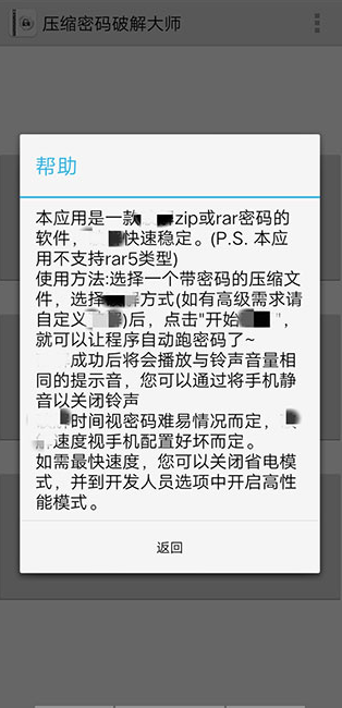 压缩文件密码大师官网版