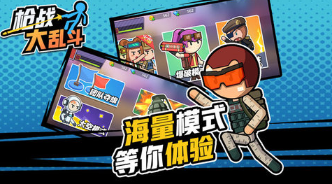 枪战大乱斗安卓版