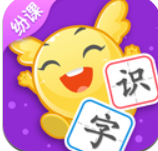 纷课幼升小识字