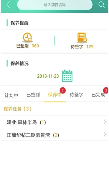 中盛梯联维保端手机版
