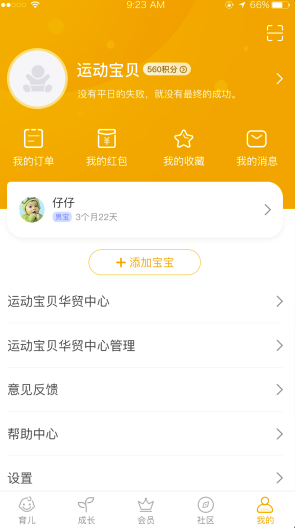 贝宝育儿安卓版