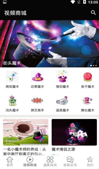 全民魔术安卓版
