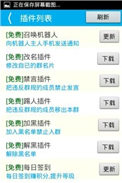 QQ机器人官网版