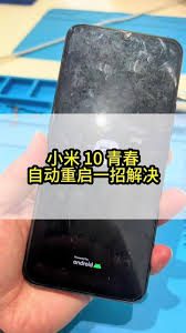 小米手机如何查看重启日志