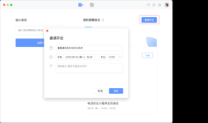 全时云会议如何邀请他人