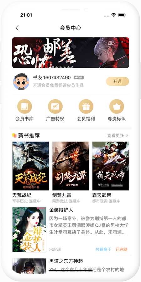 瞪眼小说免费版