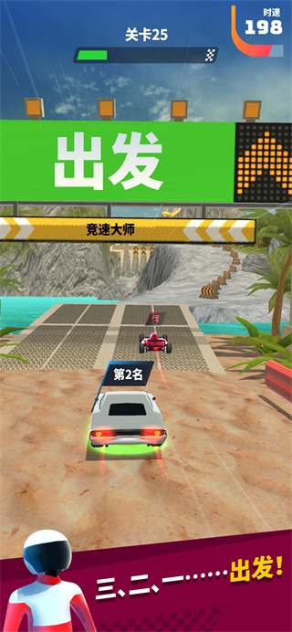 赛车大师最新版