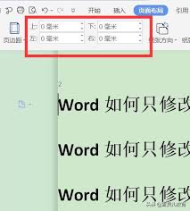 word10版本如何调整打印预览页边距