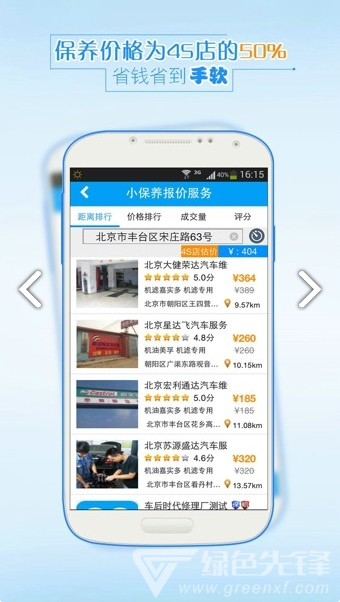 养车汇官网版