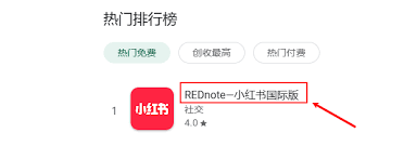 小红书国际版和国行版有哪些区别