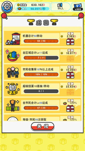 扭蛋城市手机版