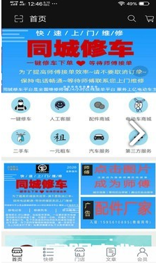 同城修车免费版