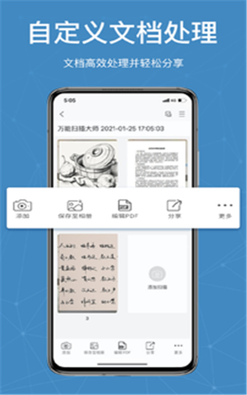 万能扫描大师最新版