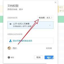 腾讯文档怎样设置文档有效期