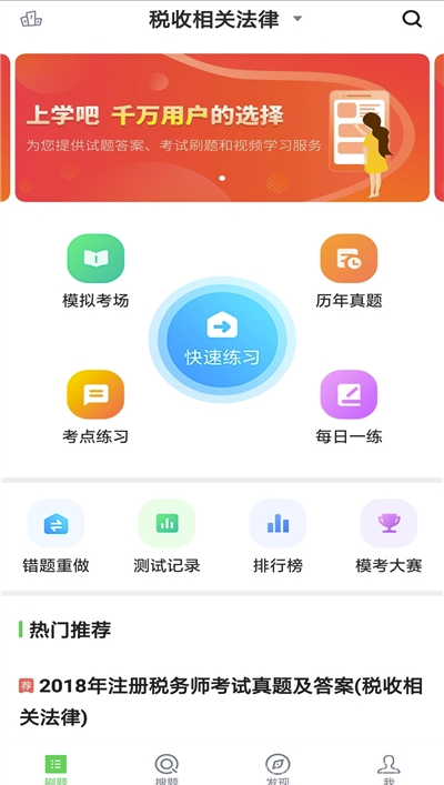 注册会计搜题库