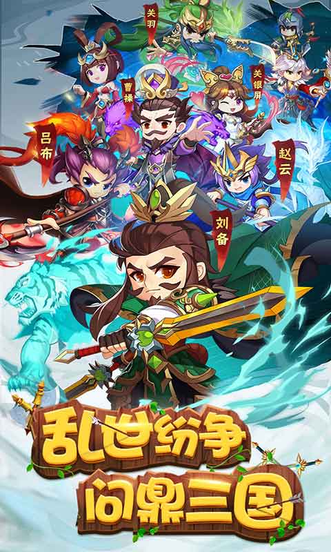冲吧三国最新版