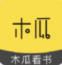 木瓜看书最新版